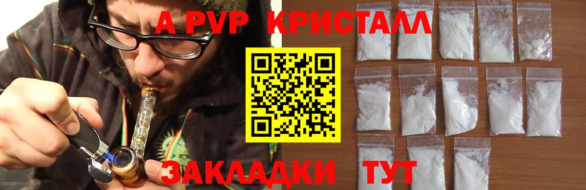 A PVP крисы CK  Alpha-PVP Crystall  Симферополь  что такое наркотик  A-PVP СК КРИС  Вход с VPN 