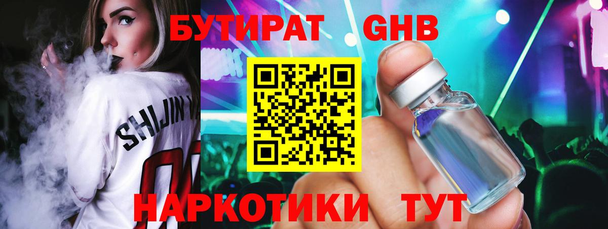 БУТИРАТ вода  Вход с VPN  Симферополь 