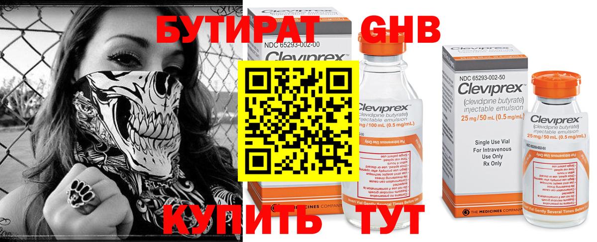 БУТИРАТ буратино Симферополь
