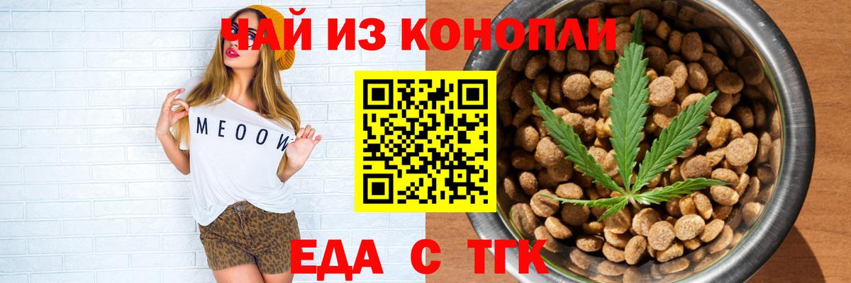 Еда ТГК марихуана  Вход с VPN  Симферополь 