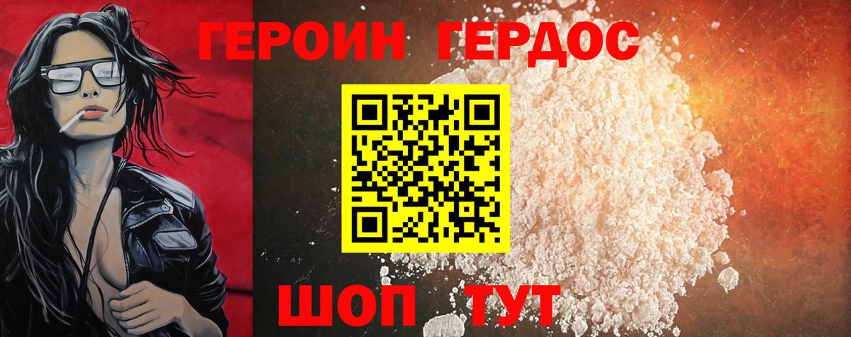 ГЕРОИН хмурый Симферополь