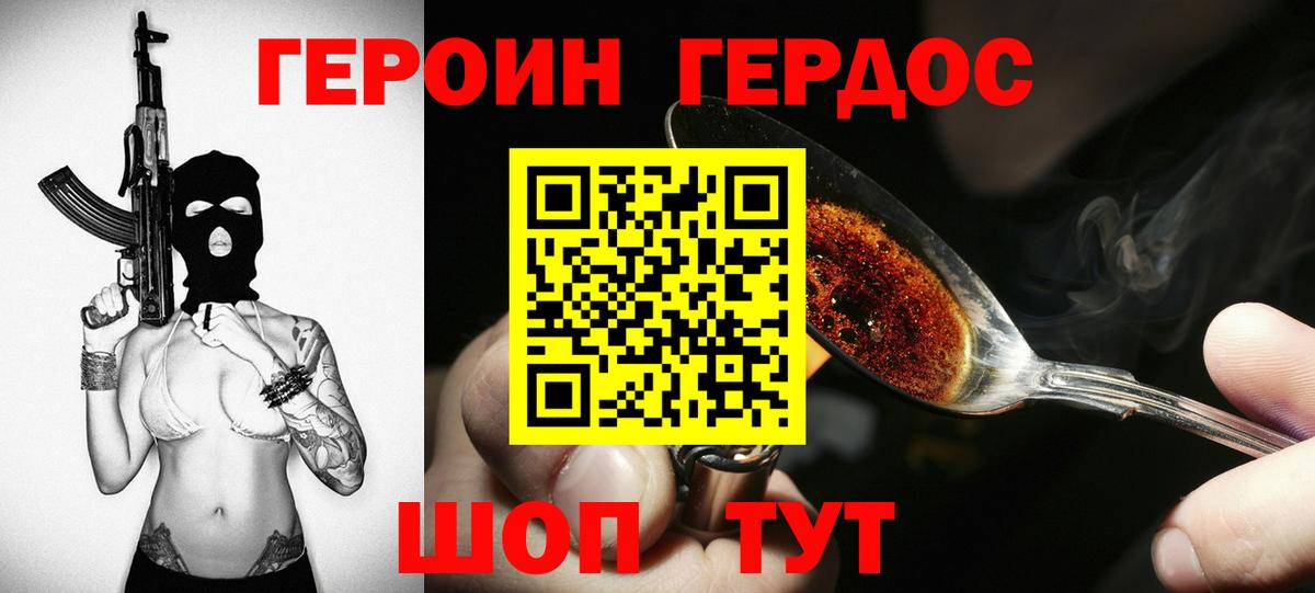 Героин VHQ  Вход с VPN  Симферополь 