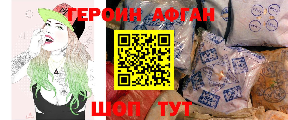 ГЕРОИН афганец  Симферополь 