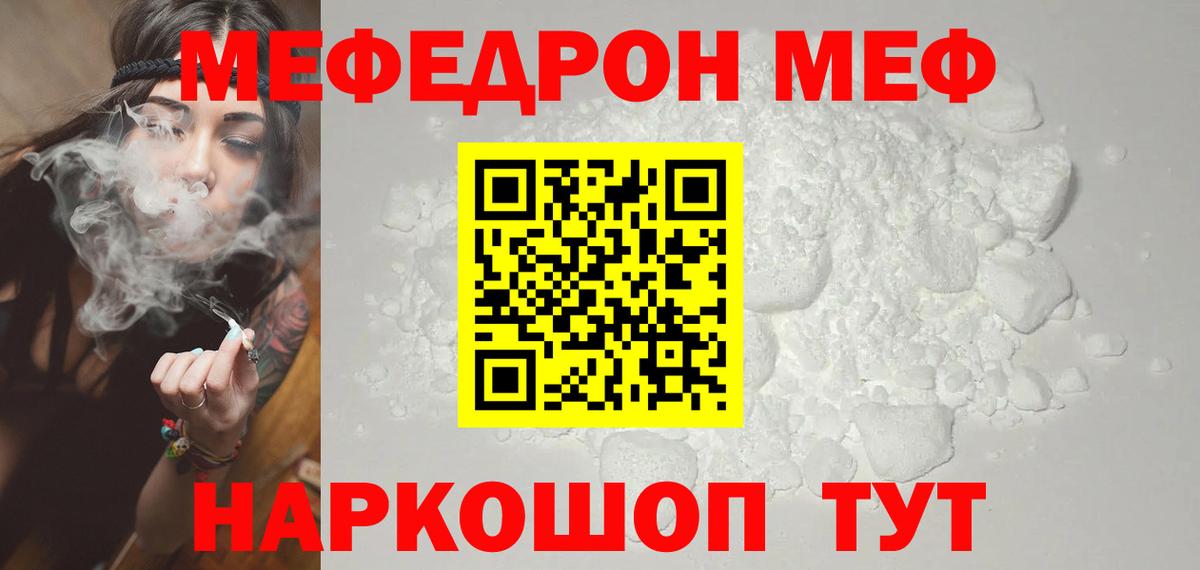 Меф мяу мяу кристаллы Симферополь