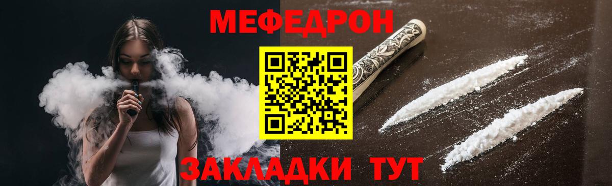 Меф мяу мяу мука Симферополь