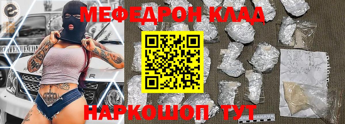 МЯУ-МЯУ mephedrone  МЕФ  Симферополь 