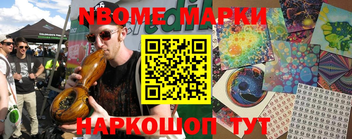 Марки N-bome 1,5мг Симферополь